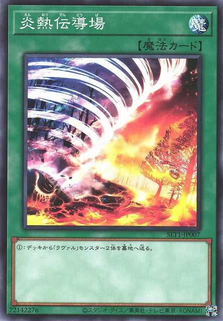 Molten Conduction Field - Normal - SLT1-JP007