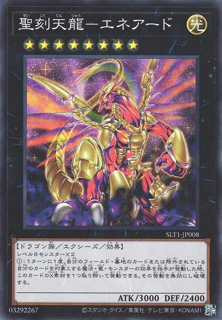 Hieratic Sky Dragon Overlord of Heliopolis - Super Rare - SLT1-JP008