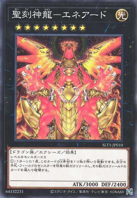 Hieratic Sun Dragon Overlord of Heliopolis - Normal - SLT1-JP010
