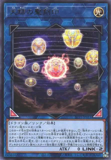 Hieratic Seal of the Heavenly Spheres - Rare - SLT1-JP011