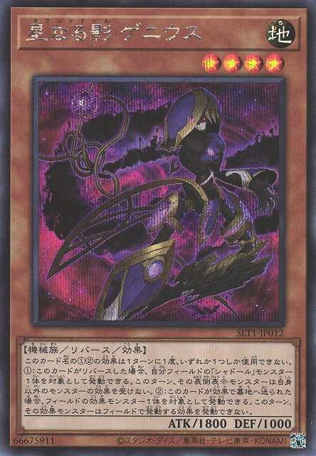 Nehshaddoll Genius - Secret Rare - SLT1-JP012