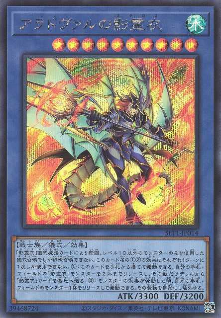 Nekroz of Areadbhair - Secret Rare - SLT1-JP014