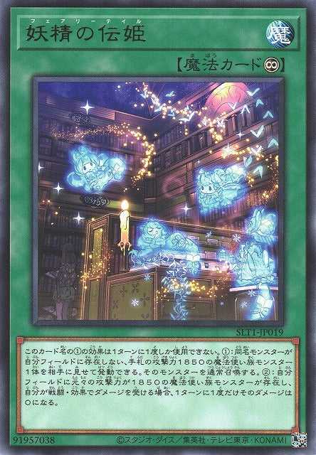 Fairy Tail Tales - Rare - SLT1-JP019
