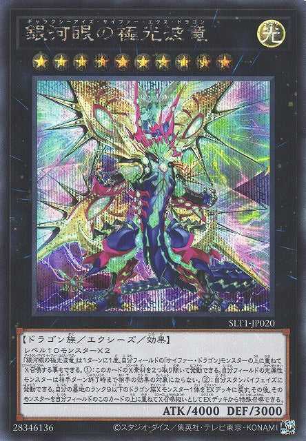 Galaxy-Eyes Cipher X Dragon - Secret Rare - SLT1-JP020