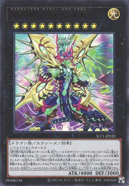 Galaxy-Eyes Cipher X Dragon - Ultra Rare - SLT1-JP020