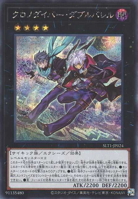 Time Thief Double Barrel - Secret Rare - SLT1-JP024