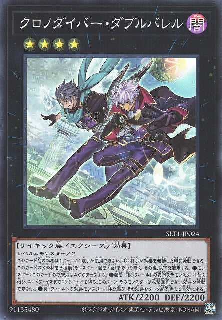 Time Thief Double Barrel - Super Rare - SLT1-JP024