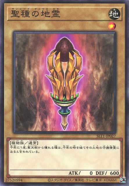 Sunseed Genius Loci - Normal - SLT1-JP027