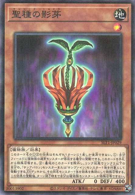 Sunseed Shadow - Normal Parallel - SLT1-JP029