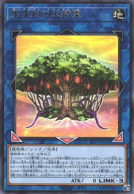 Sunavalon Dryanome - Rare - SLT1-JP033