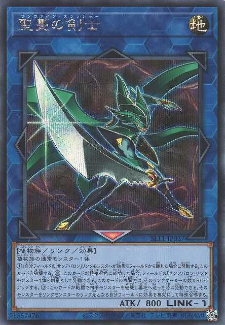 Sunvine Thrasher - Secret Rare - SLT1-JP037