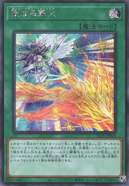 Starry Knight Balefire - Secret Rare - SLT1-JP045
