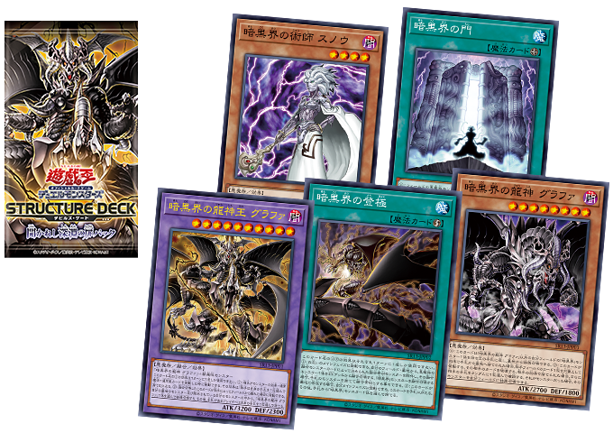 Yu-Gi-Oh! Structure Deck R : Devil's Gate