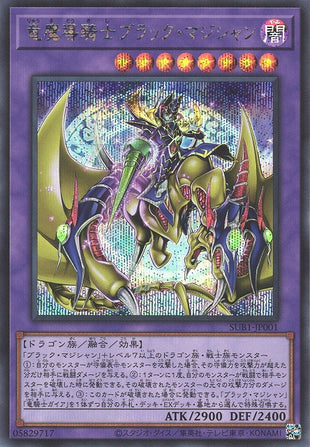 Yu-Gi-Oh Card - SUB1-JP001 - Secret Rare