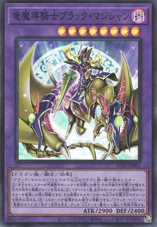 Yu-Gi-Oh Card - SUB1-JP001 - Super Rare