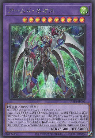 Yu-Gi-Oh Card - SUB1-JP002 - Secret Rare