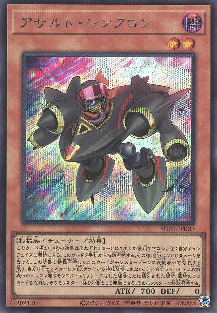 Yu-Gi-Oh Card - SUB1-JP003 - Secret Rare