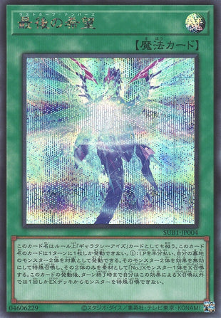 Yu-Gi-Oh Card - SUB1-JP004 - Secret Rare