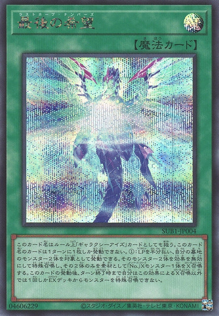 Yu-Gi-Oh Card - SUB1-JP004 - Secret Rare