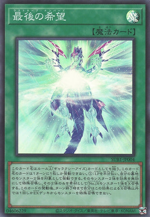 Yu-Gi-Oh Card - SUB1-JP004 - Super Rare