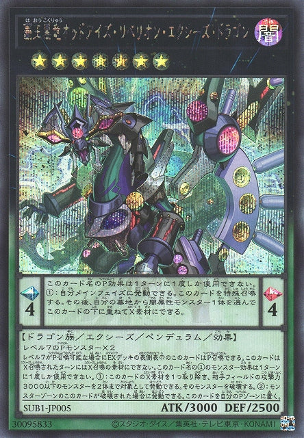 Yu-Gi-Oh Card - SUB1-JP005 - Secret Rare