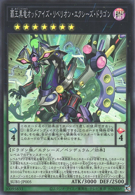 Yu-Gi-Oh Card - SUB1-JP005 - Super Rare