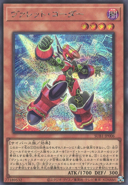 Yu-Gi-Oh Card - SUB1-JP006 - Secret Rare