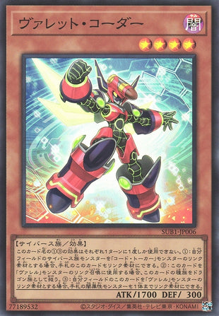 Yu-Gi-Oh Card - SUB1-JP006 - Super Rare
