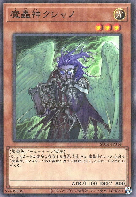 Yu-Gi-Oh Card - SUB1-JP014 - Normal Parallel