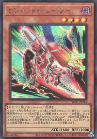 Yu-Gi-Oh Card - SUB1-JP024 - Secret Rare