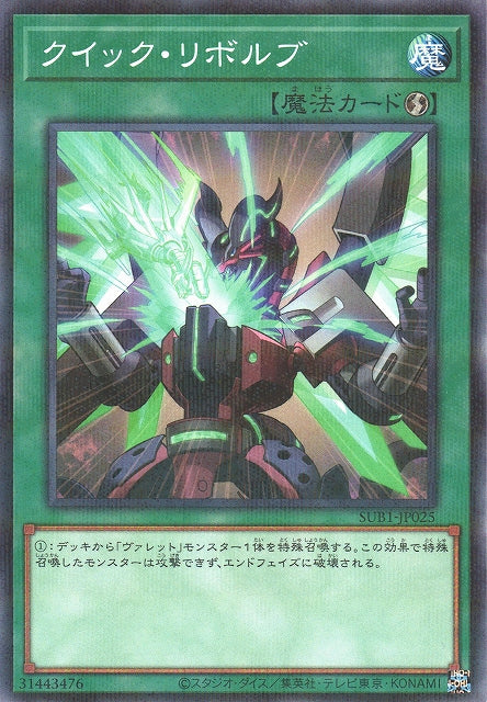 Yu-Gi-Oh Card - SUB1-JP025 - Normal Parallel