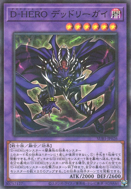 Yu-Gi-Oh Card - SUB1-JP026 - Normal Parallel