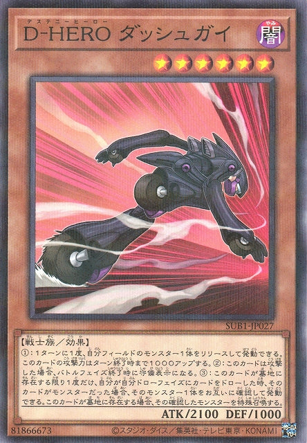Yu-Gi-Oh Card - SUB1-JP027 - Normal Parallel