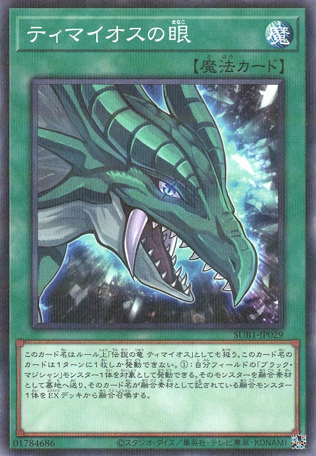 Yu-Gi-Oh Card - SUB1-JP029 - Normal Parallel