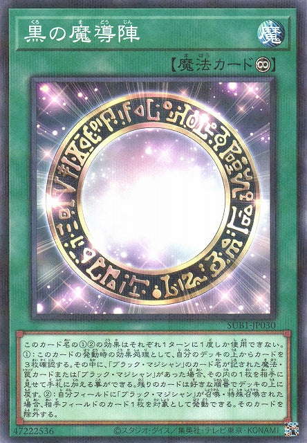 Yu-Gi-Oh Card - SUB1-JP030 - Normal Parallel