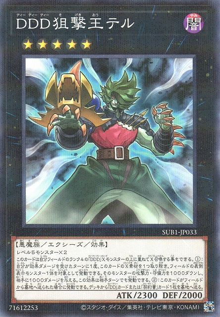 Yu-Gi-Oh Card - SUB1-JP033 - Normal Parallel
