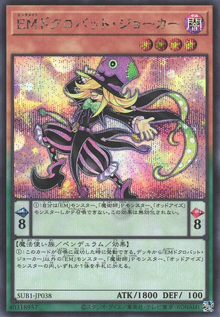 Yu-Gi-Oh Card - SUB1-JP038 - Secret Rare