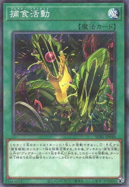 Yu-Gi-Oh Card - SUB1-JP040 - Normal Parallel