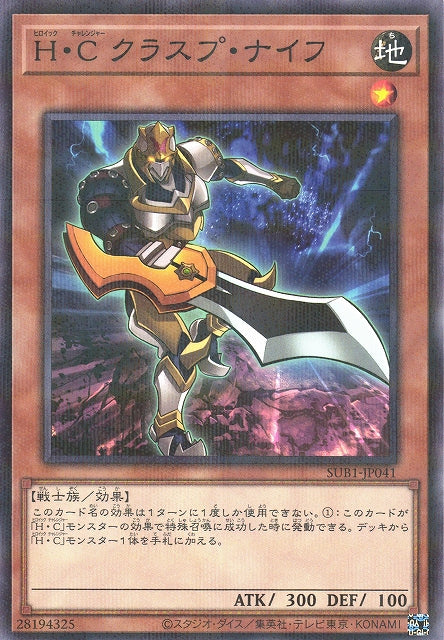Yu-Gi-Oh Card - SUB1-JP041 - Normal Parallel