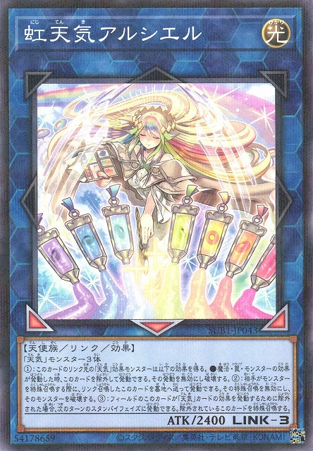 Yu-Gi-Oh Card - SUB1-JP043 - Normal Parallel