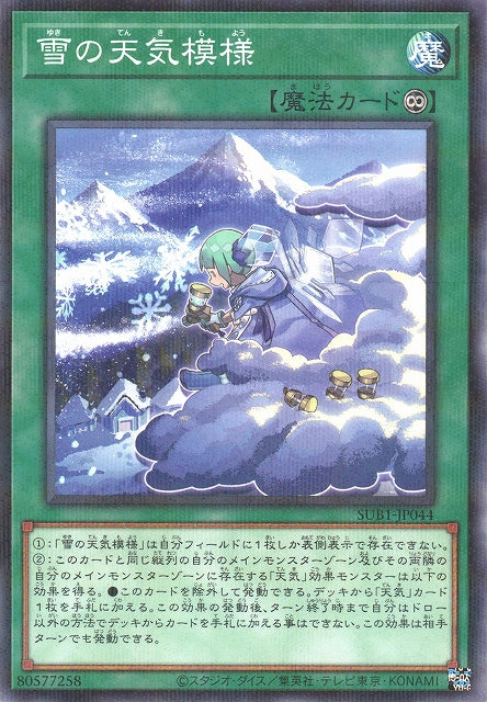 Yu-Gi-Oh Card - SUB1-JP044 - Normal Parallel