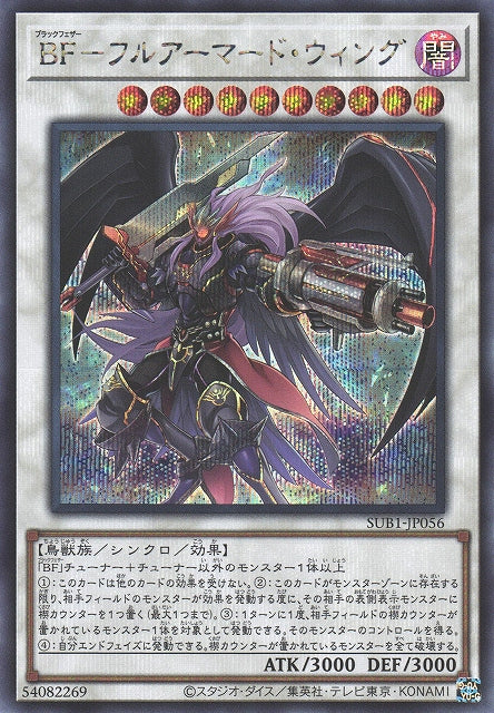 Yu-Gi-Oh Card - SUB1-JP056 - Secret Rare