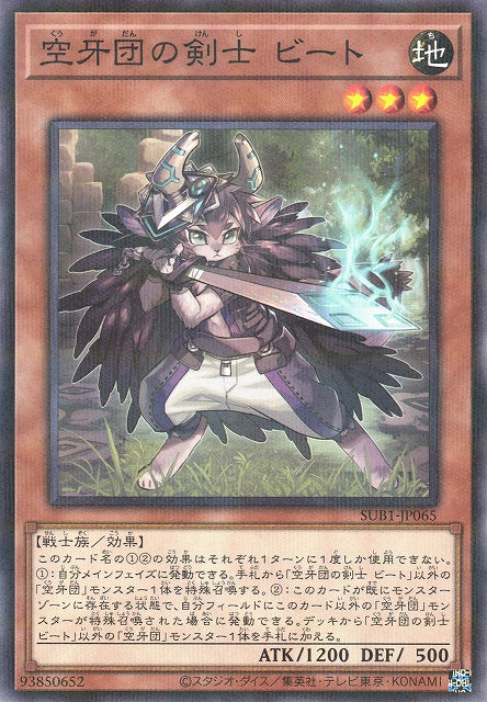 Yu-Gi-Oh Card - SUB1-JP065 - Normal Parallel