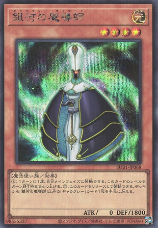 Yu-Gi-Oh Card - SUB1-JP068 - Secret Rare