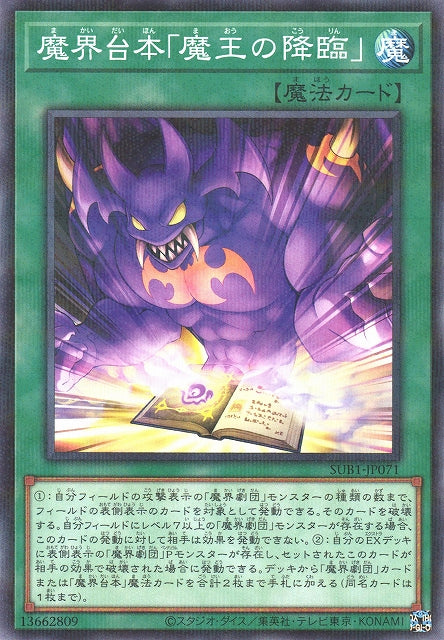 Yu-Gi-Oh Card - SUB1-JP071 - Normal Parallel