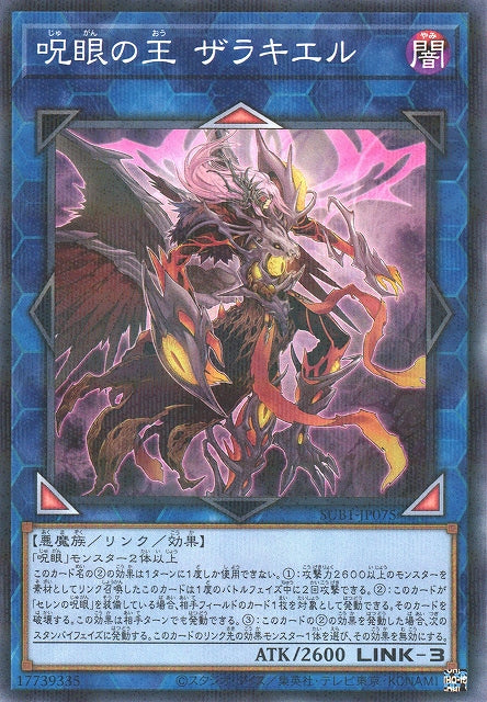 Yu-Gi-Oh Card - SUB1-JP075 - Normal Parallel