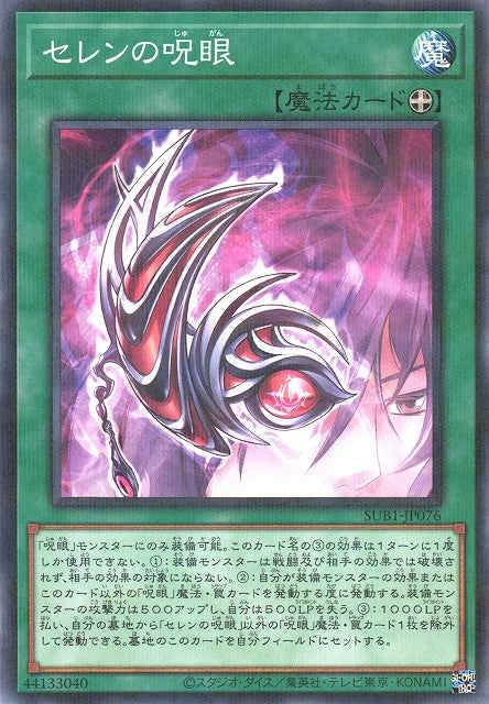 Yu-Gi-Oh Card - SUB1-JP076 - Normal Parallel