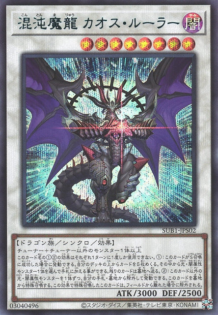 Yu-Gi-Oh Card - SUB1-JPS02 - Secret Rare Special Blue Ver.