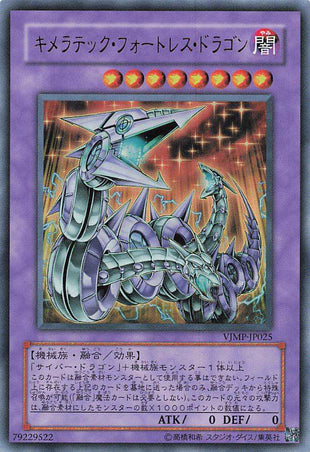Chimeratech Fortress Dragon - Ultra Rare - VJMP-JP025