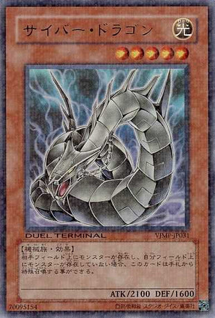 Cyber Dragon - Ultra Rare - VJMP-JP031